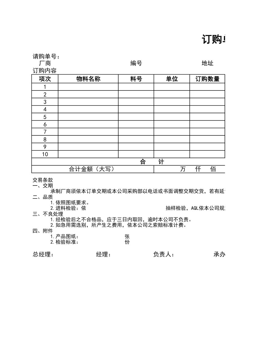 订购单-订购合同.xls第1页