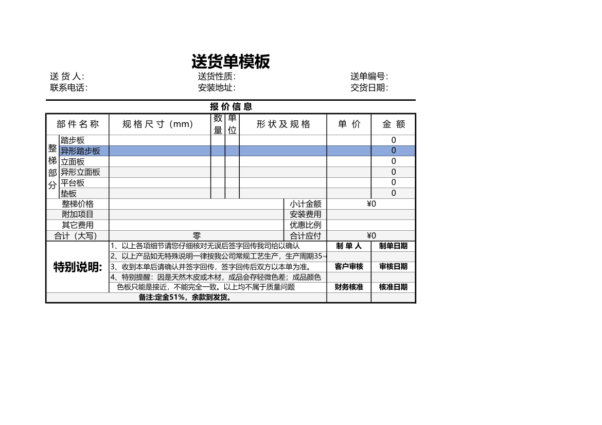 送货单模板.xlsx