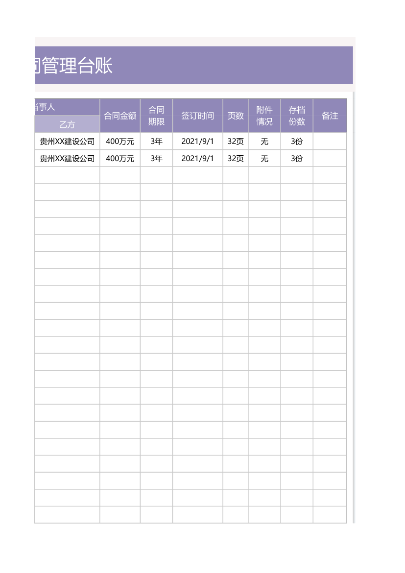 合同登记管理台账.xlsx第5页