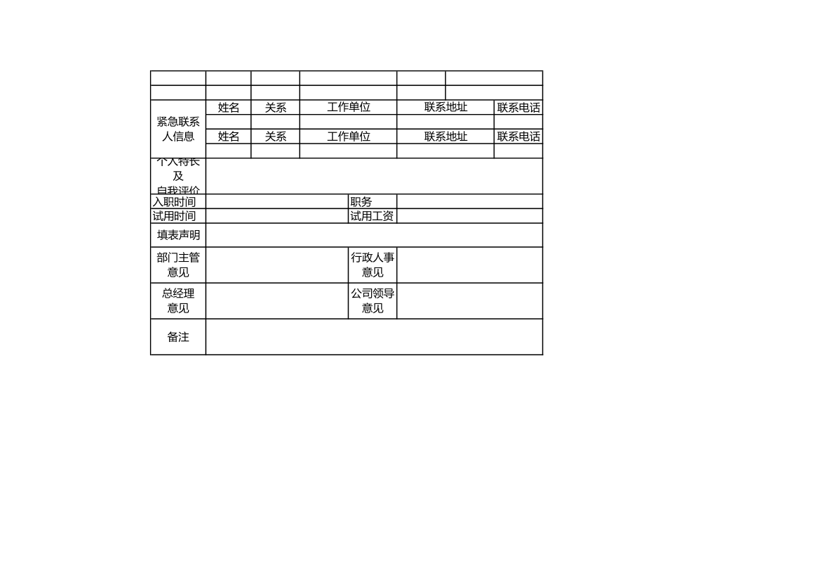 员工入职申请表.xls第2页