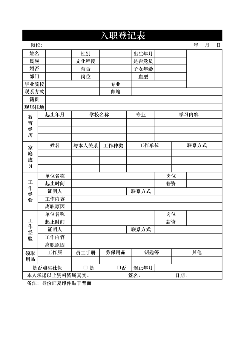 入职登记表.xls第1页