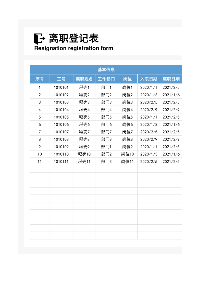 离职登记表.xlsx第1页