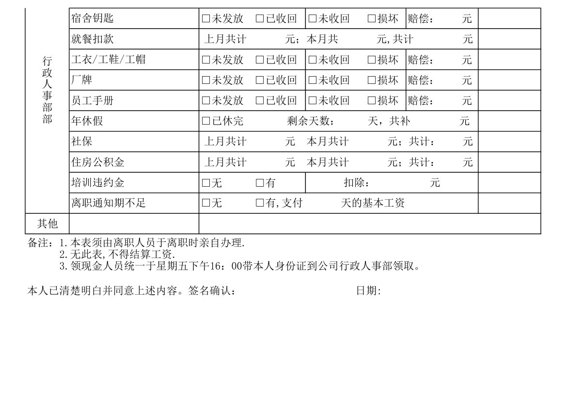 离职交接单.xlsx第2页