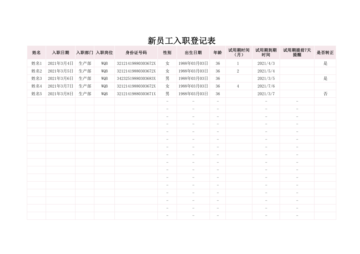 新员工入职登记表.xlsx第1页