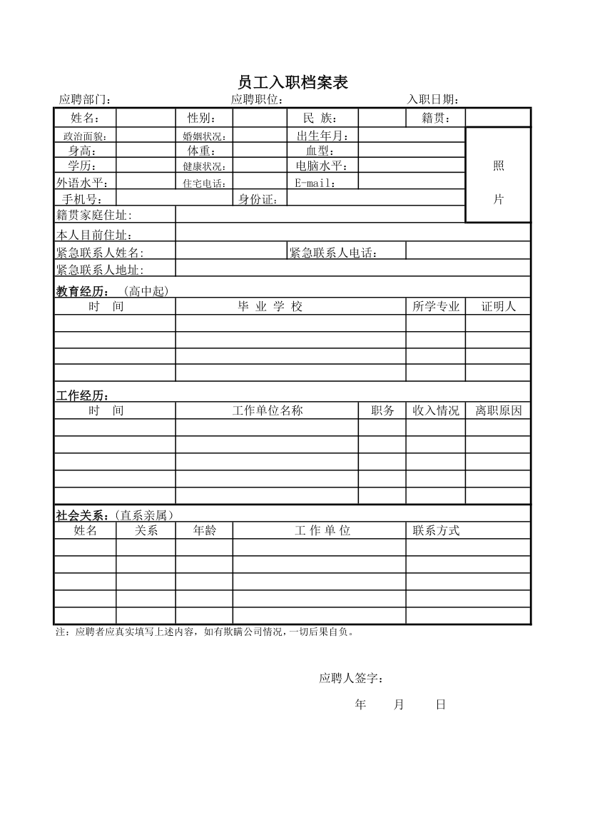 员工入职档案表格.xls