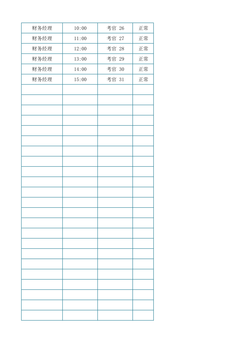 面试人员预约登记表.xlsx第8页