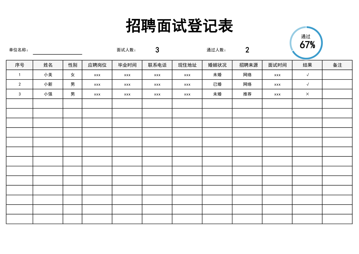 招聘面试登记表.xlsx第1页