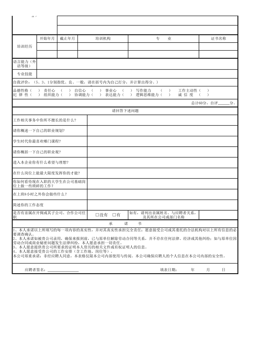 应届毕业生面试基本情况登记表.xlsx第2页