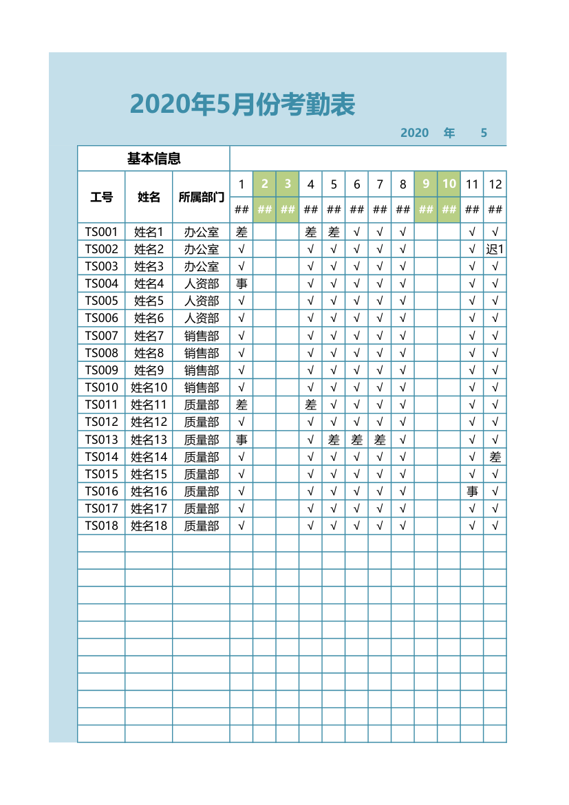 全自动考勤表.xlsx第1页