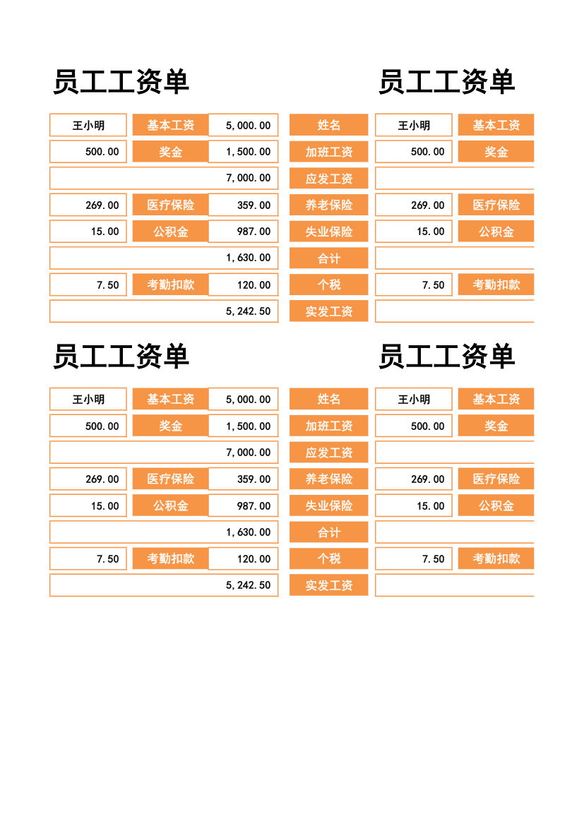 工资表-工资单.xlsx第2页