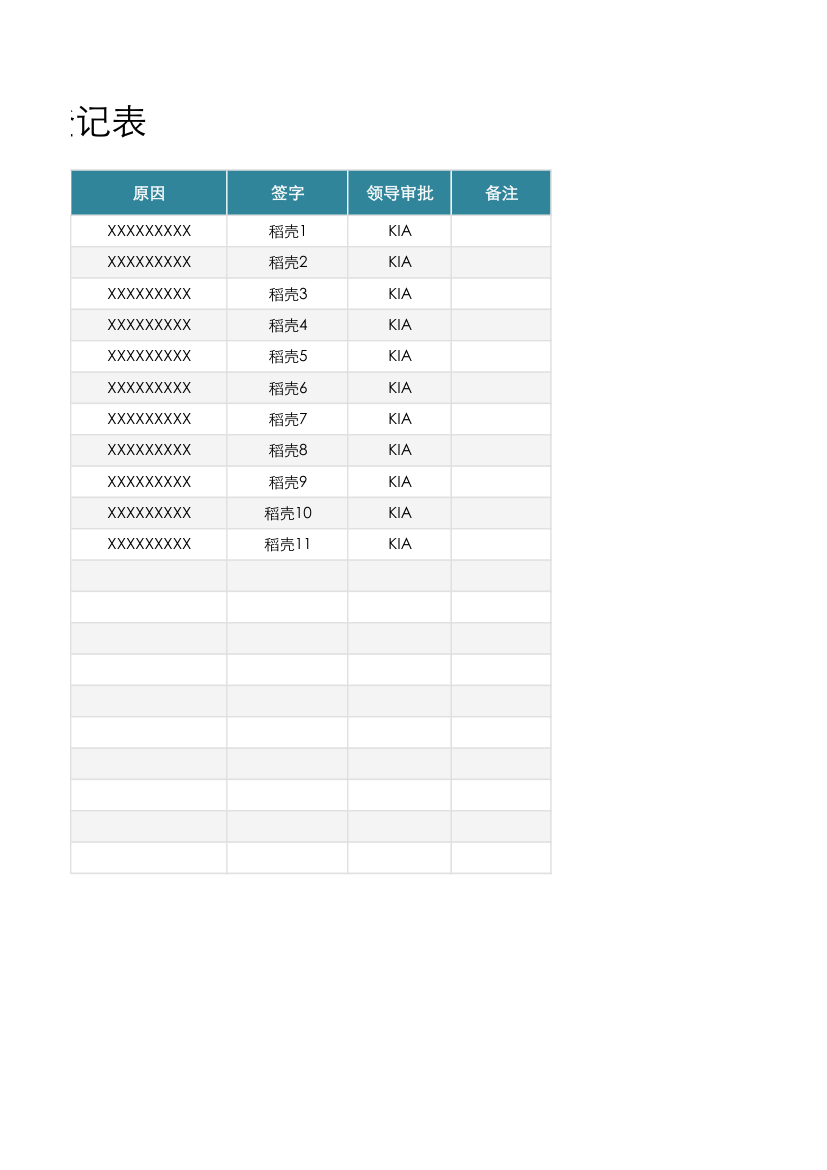 迟到早退考勤登记表.xlsx第2页