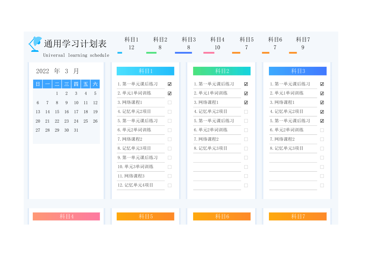 通用日历学习计划表.xlsx