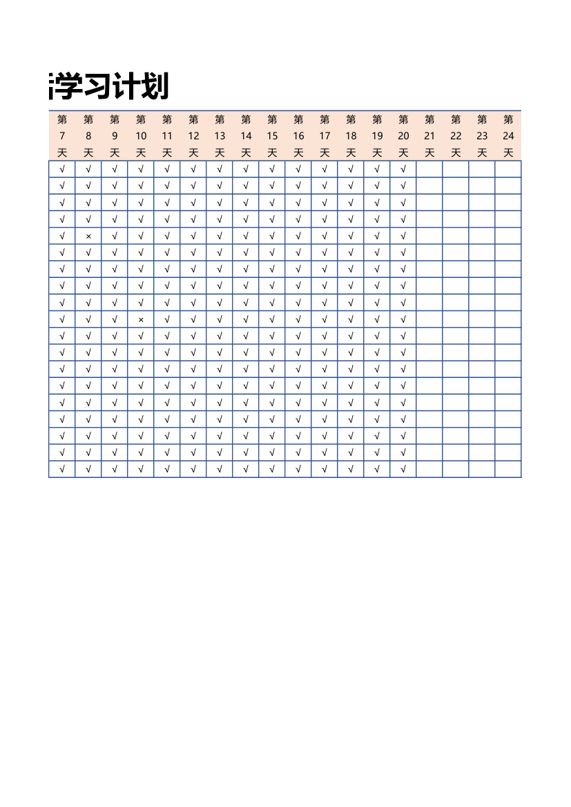 寒假生活学习计划表.xlsx第2页