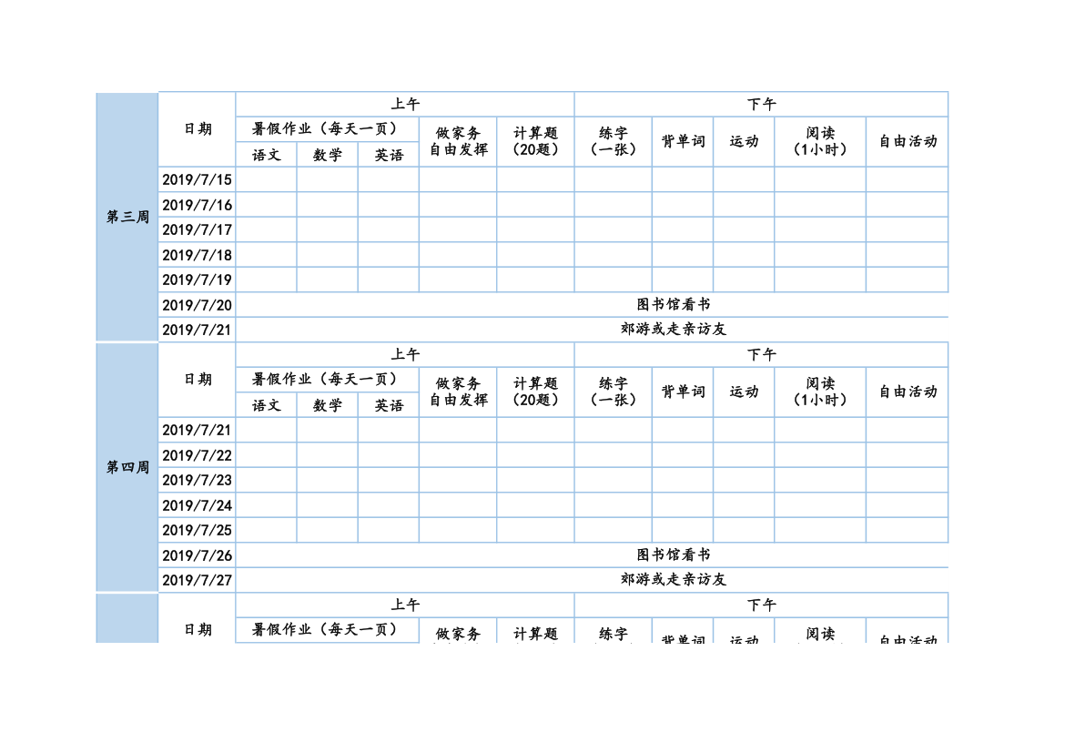 暑假学习计划表.xls第2页