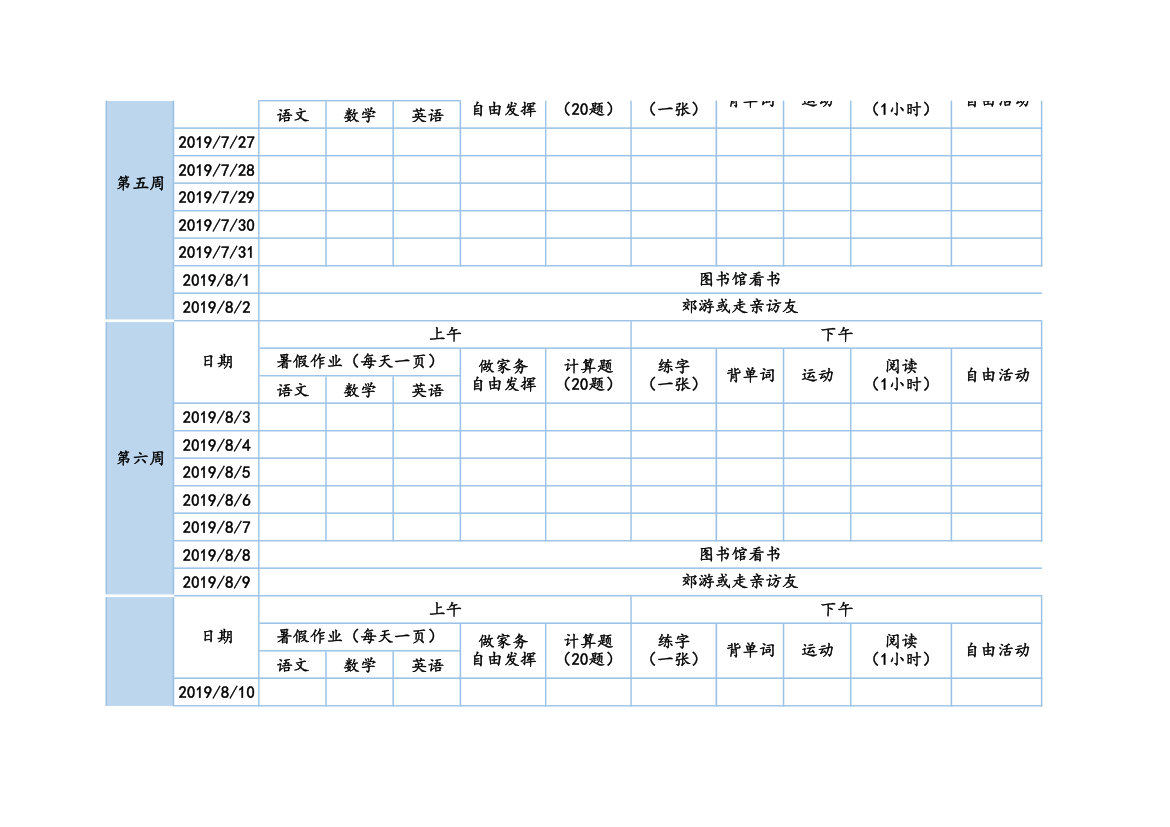 暑假学习计划表.xls第3页