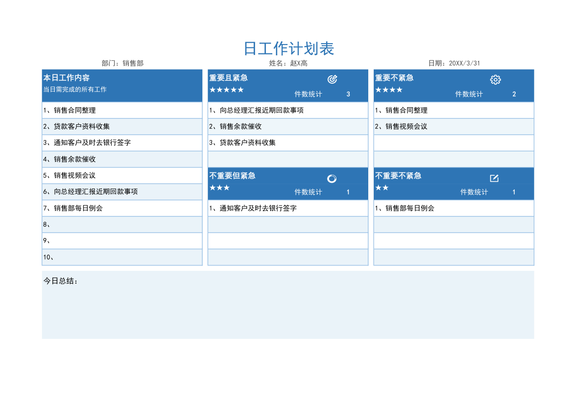 美观实用日工作计划表.xlsx