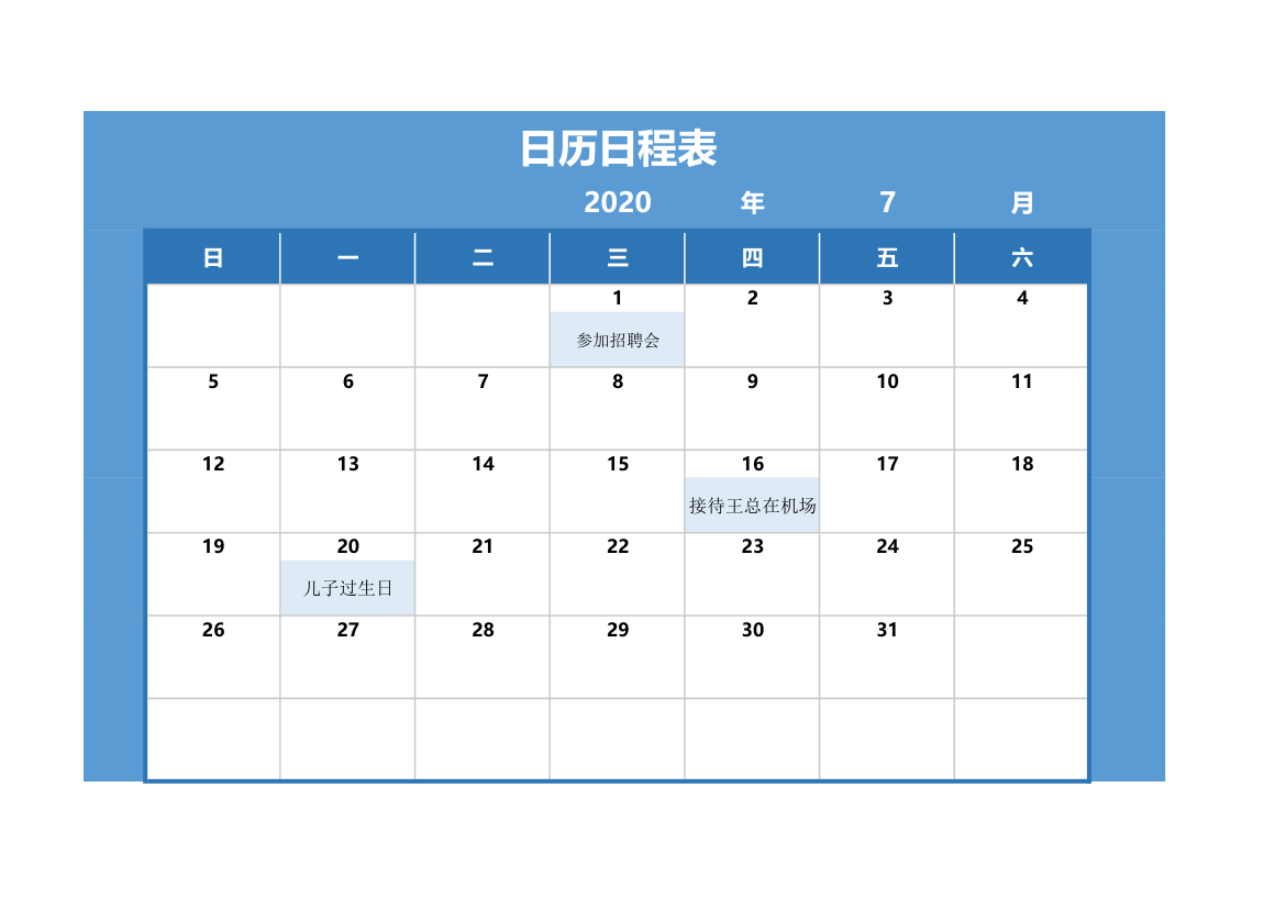 日历日程表（日期自动更新）.xlsx第1页