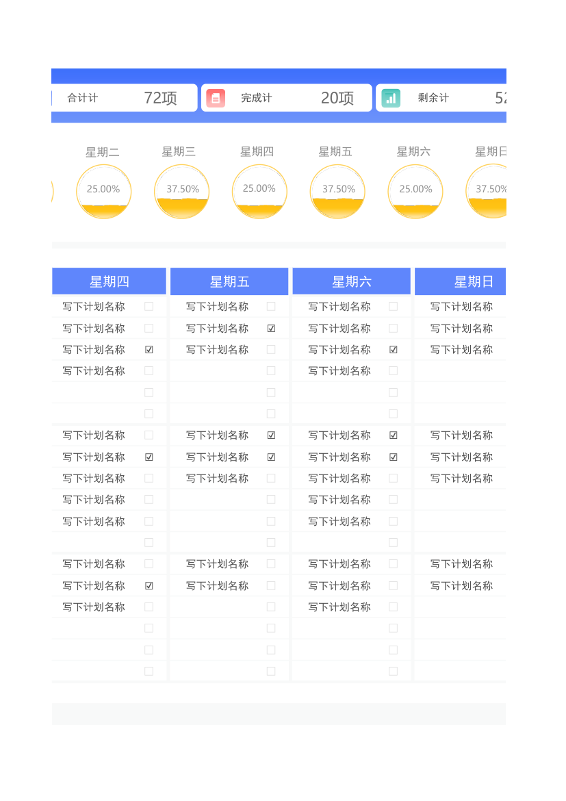 每周计划表.xlsx第2页