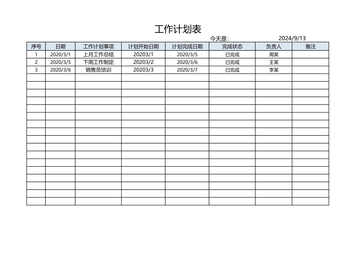 个人表格工作计划表.xlsx