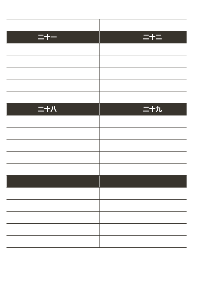 日历日程工作记录表.xlsx第2页