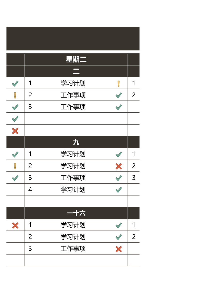 日历日程工作记录表.xlsx第3页