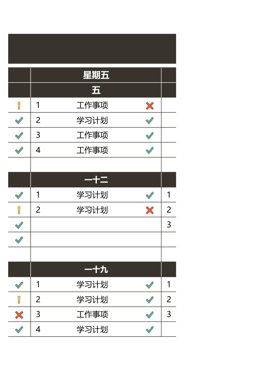 日历日程工作记录表.xlsx第7页