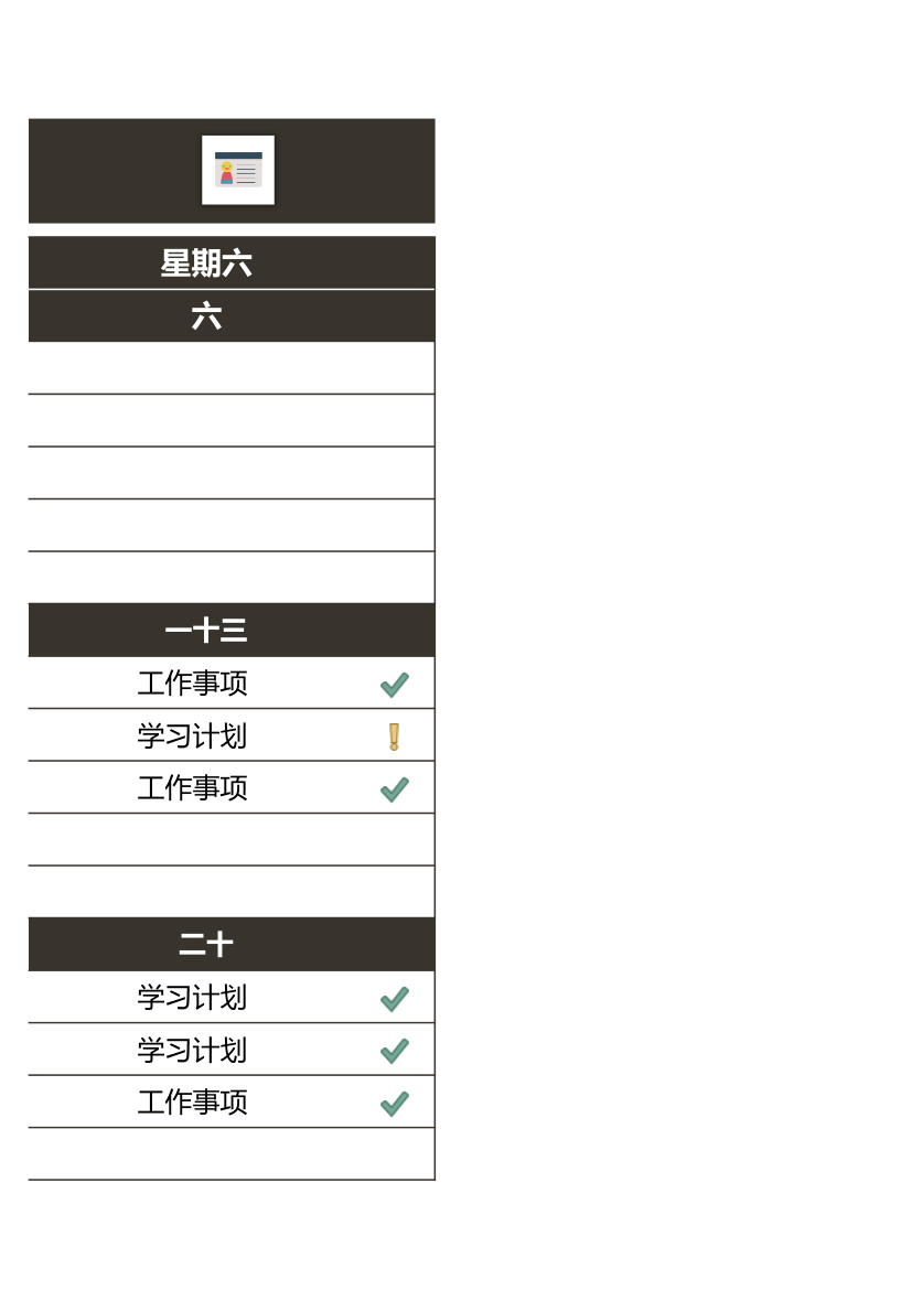 日历日程工作记录表.xlsx第9页