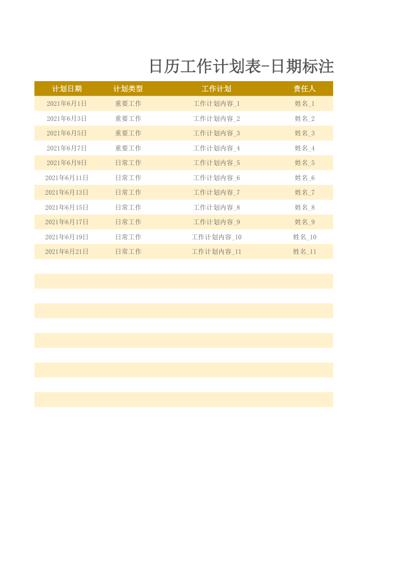 日历工作计划表-日期标注.xlsx第2页
