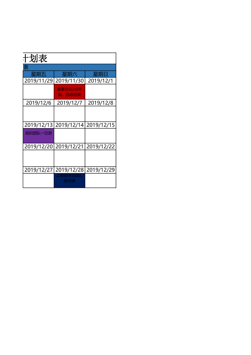 日历行程工作计划表.xls第2页