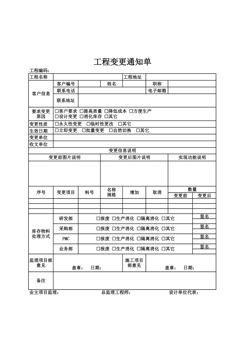 工程变更通知单.xlsx第1页