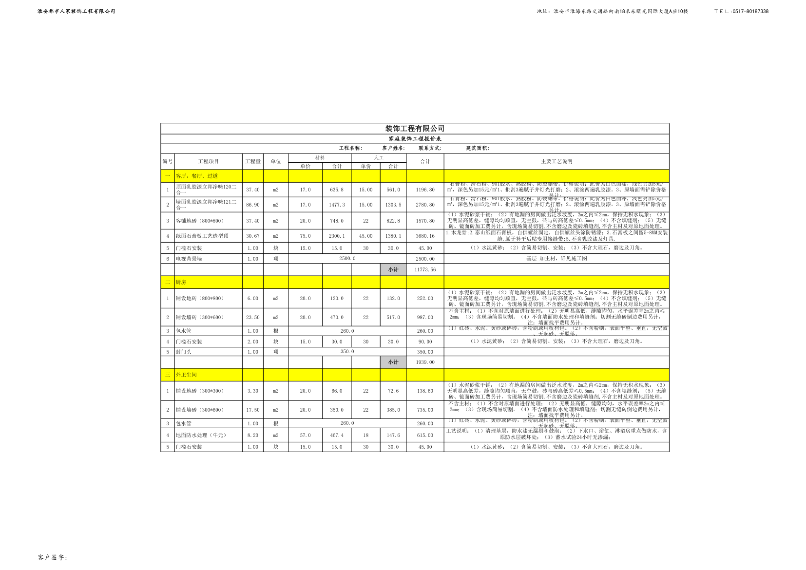 家庭装饰工程报价表excel模板.xlsx