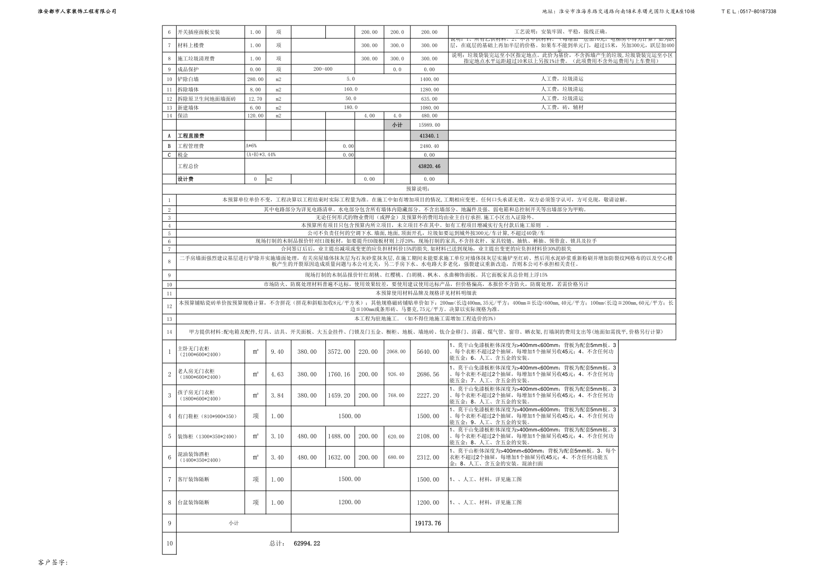 家庭装饰工程报价表excel模板.xlsx第3页