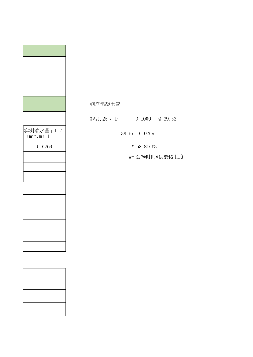 建筑工程管道闭水试验记录表.xlsx第9页