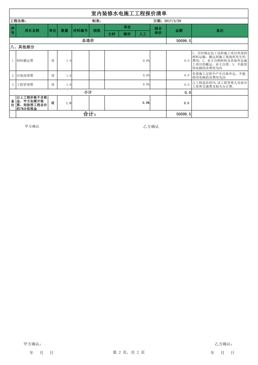 水电施工报价表.xls第2页