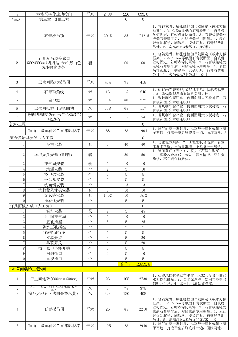 某城市便捷连锁酒店装修报价清单.xls第3页