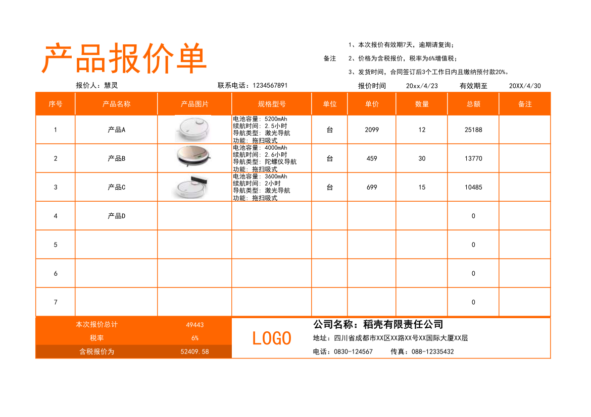 图文版产品报价单.xlsx第1页