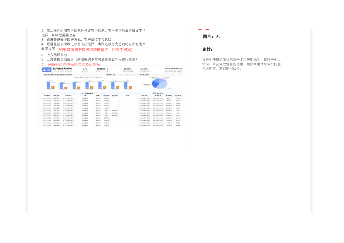 客户跟进记录表.xlsx第2页