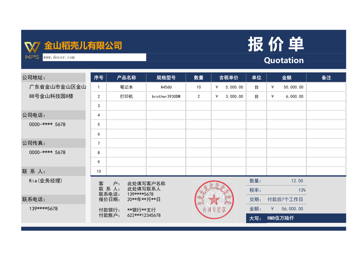 企业通用报价单.xlsx第1页