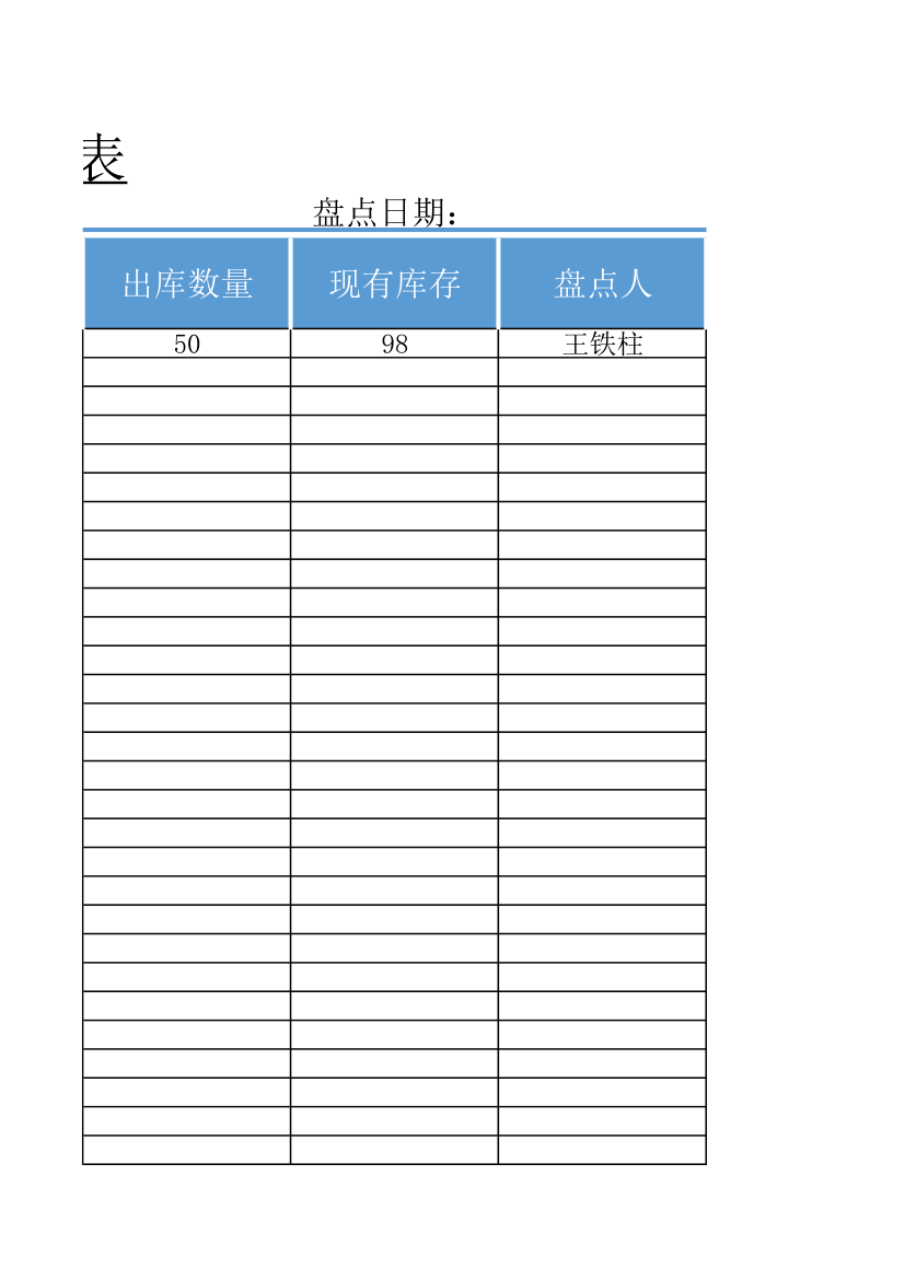 酒水盘点表-出入库表.xlsx第5页