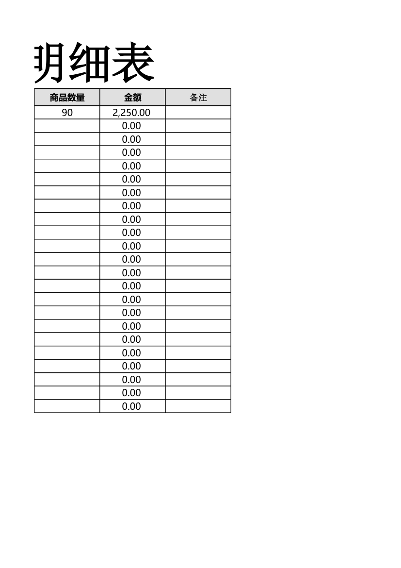 采购进货明细表.xlsx第2页