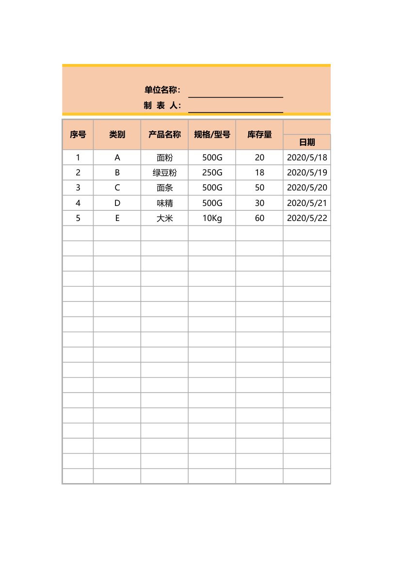 出入库统计表-自动统计.xlsx第1页