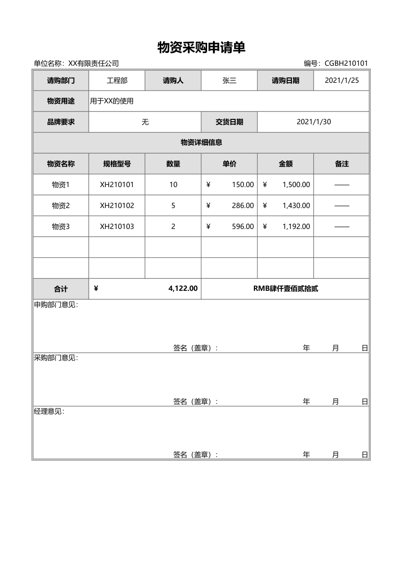 物资采购申请单.xlsx第1页