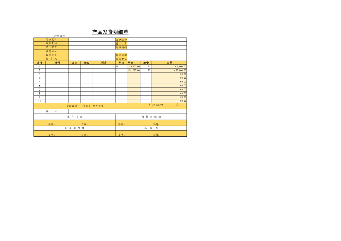 通用产品发货明细单（带公式）.xlsx