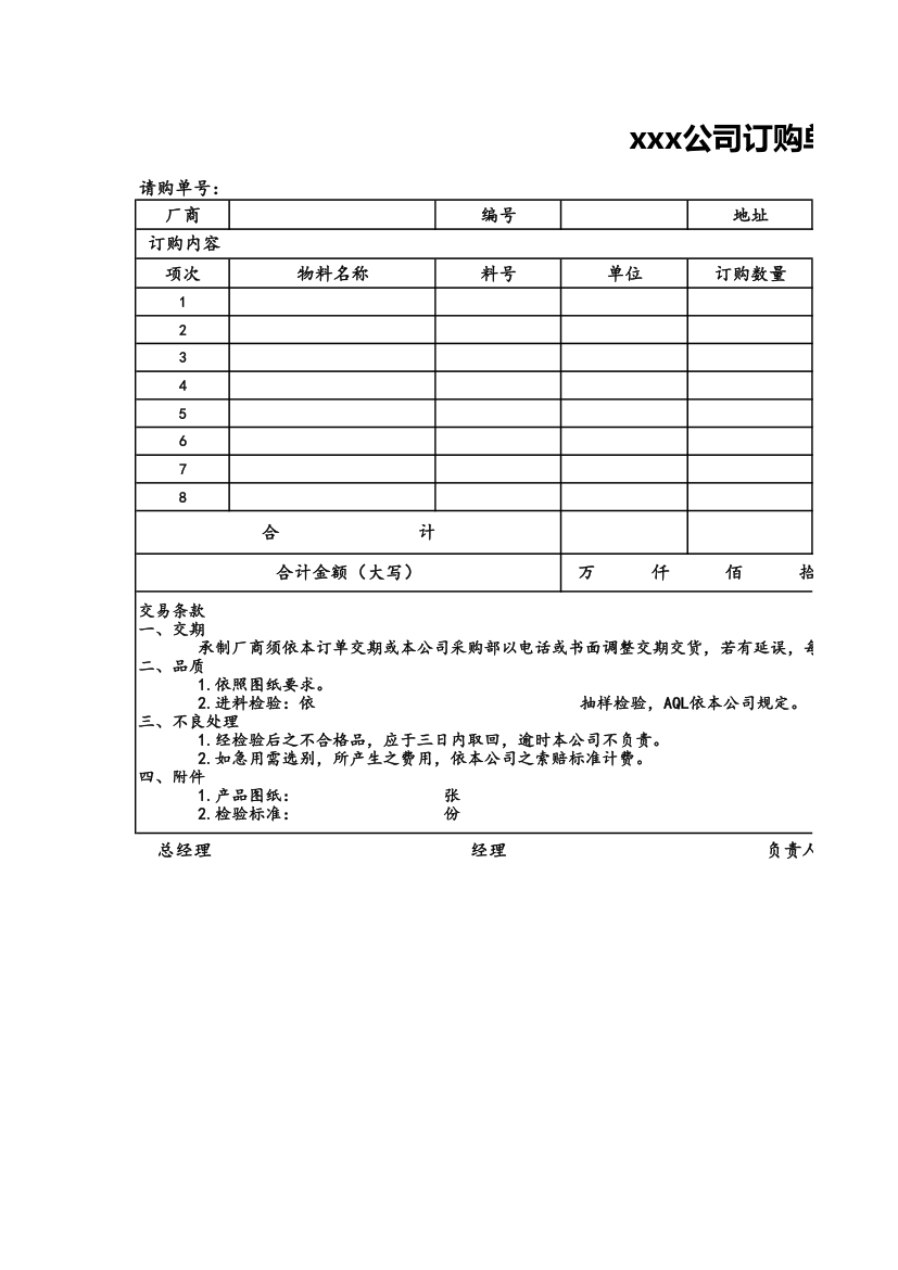 订购单–订购报价单.xls第1页