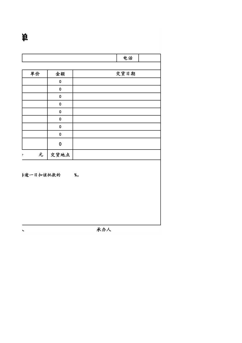 订购单–订购报价单.xls第2页