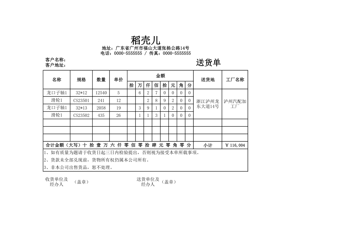 仓库送货单.xlsx第1页