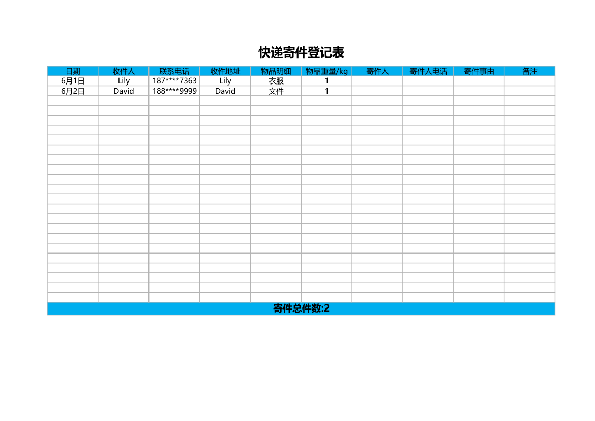 快递寄件登记表.xlsx第1页