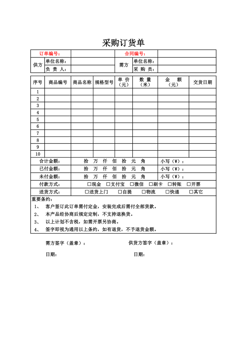 采购订货单.xlsx第1页