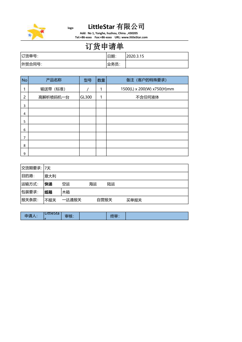 经典商务订货单 外贸专用.xls