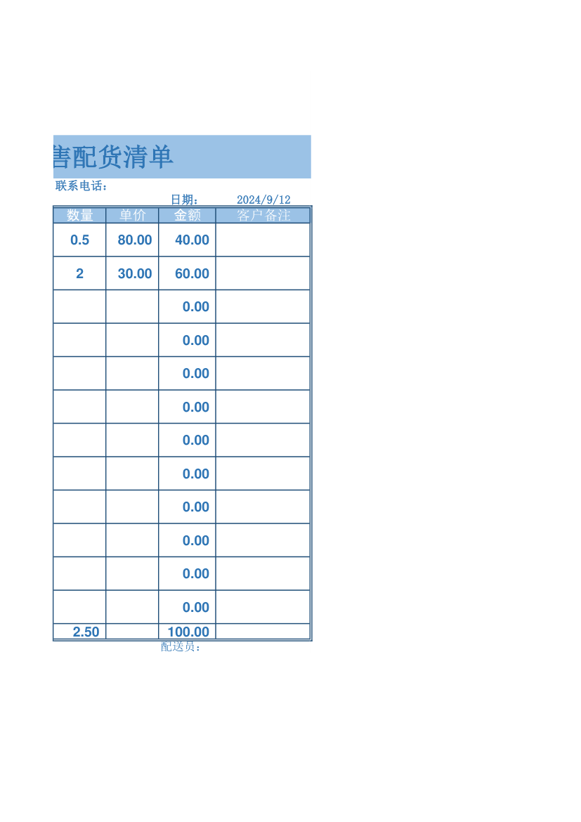 线上配货配送清单.xls第2页